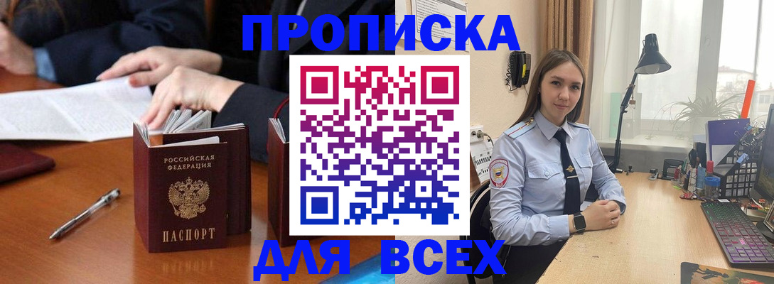 прописка штамп в Зеленокумске